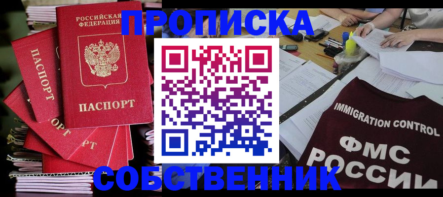 купить прописку в Чегеме
