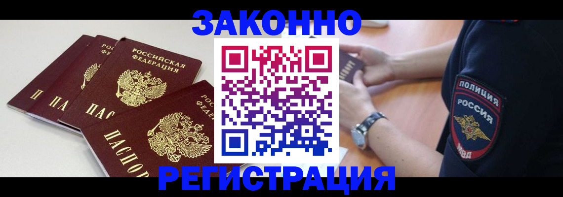 миграционный учет в Чегеме