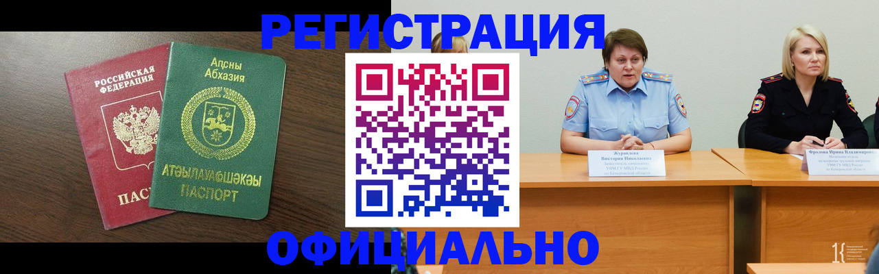 временная регистрация в Чегеме