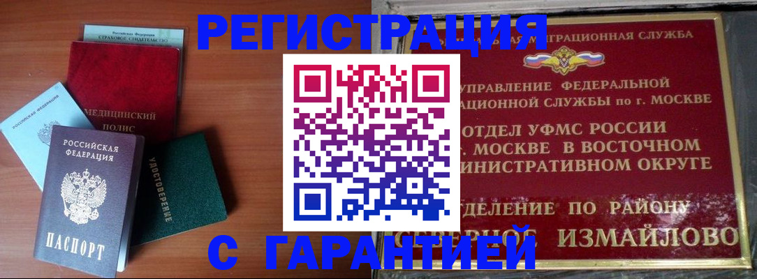 прописка для работы в Чегеме